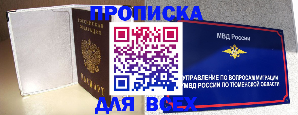 прописка гарантия в Бавлах