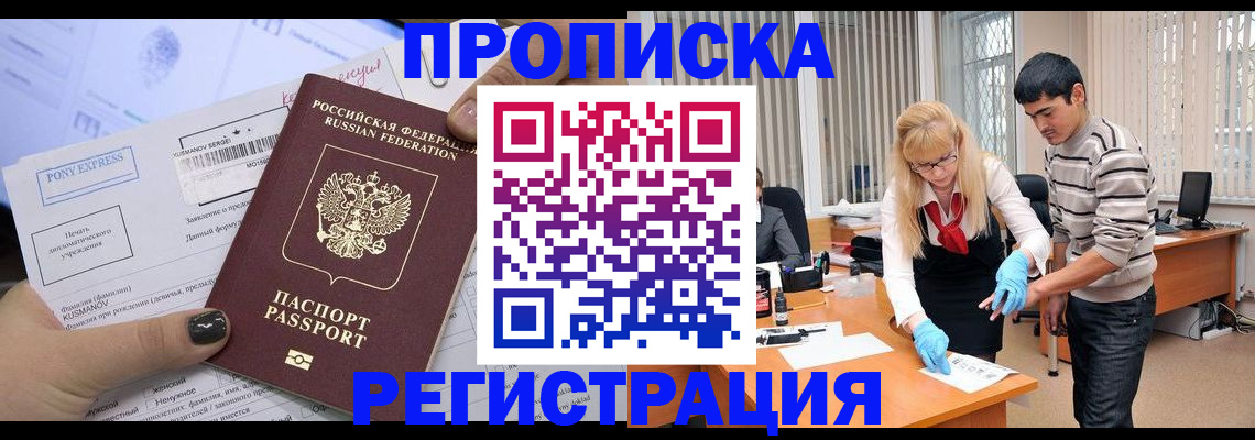 прописка ребенка в Бавлах