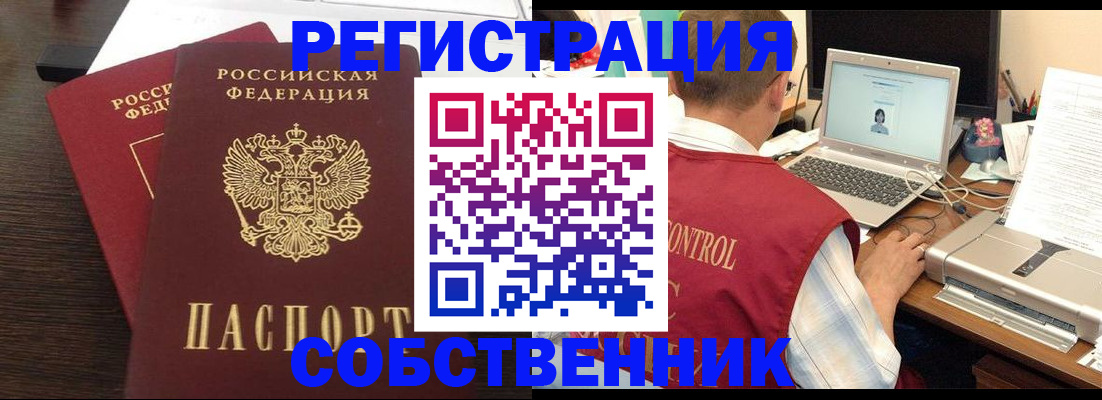 временная прописка в Бавлах
